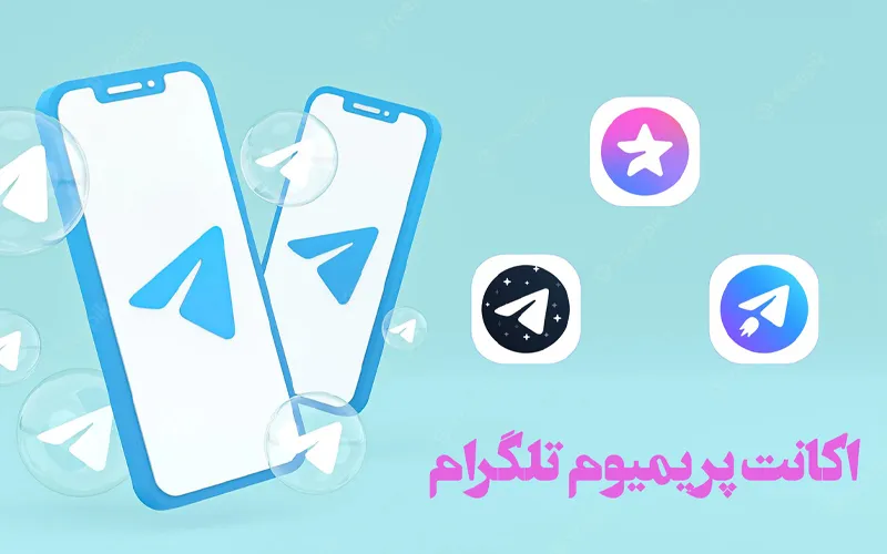 آموزش استفاده از گیفت کارت تلگرام پرمیوم